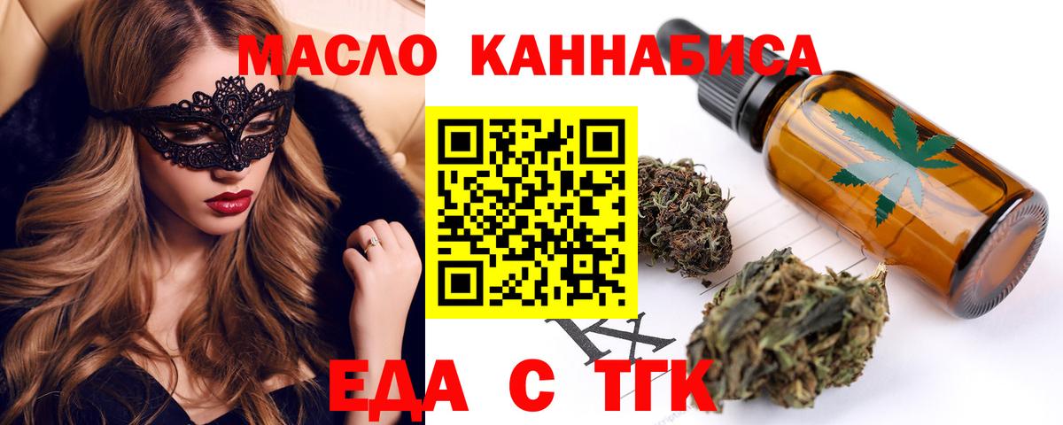 Еда ТГК конопля  Вход с VPN  Северобайкальск 