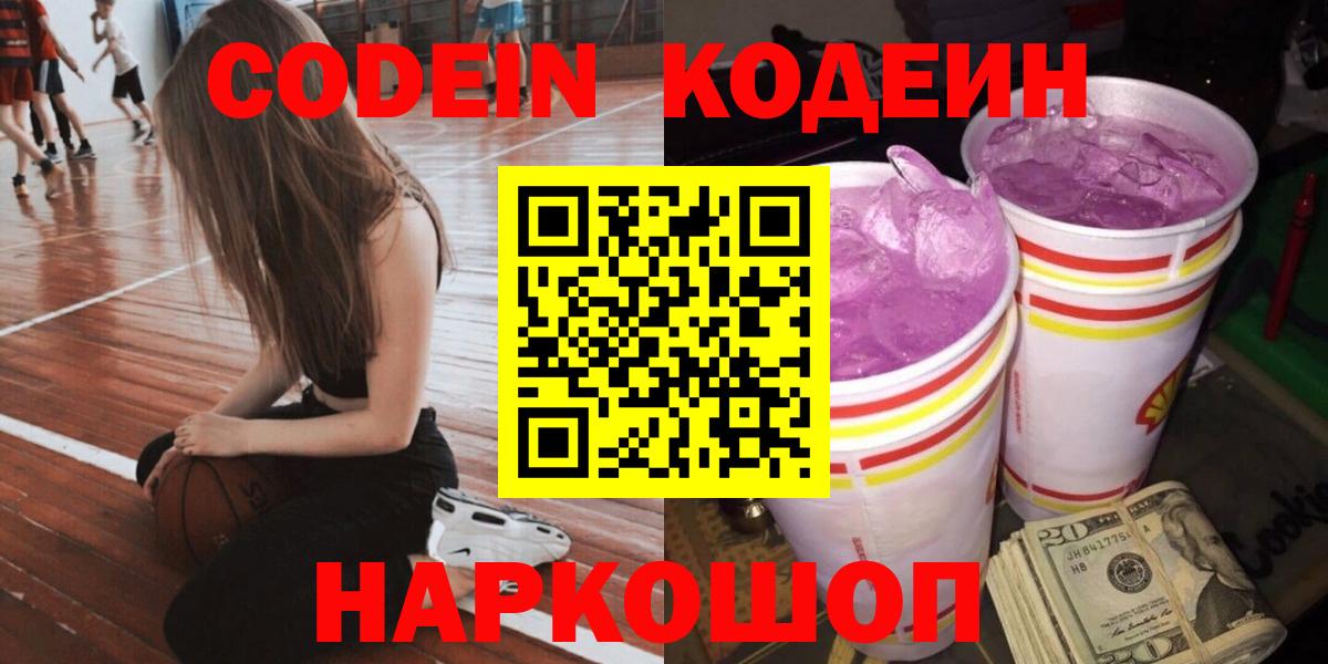 Кодеиновый сироп Lean напиток Lean (лин) Северобайкальск