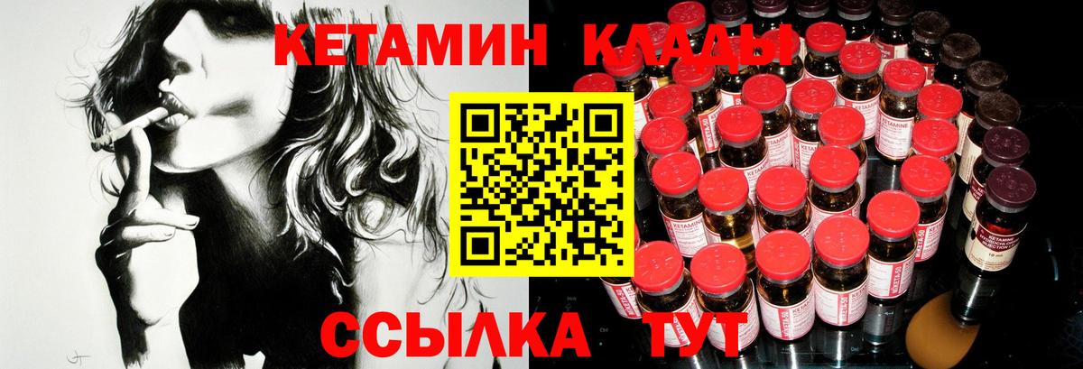 КЕТАМИН ketamine Северобайкальск