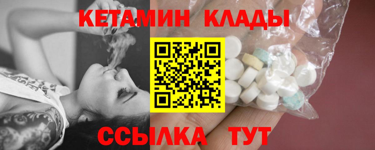 Кетамин VHQ  Вход с VPN  Северобайкальск 