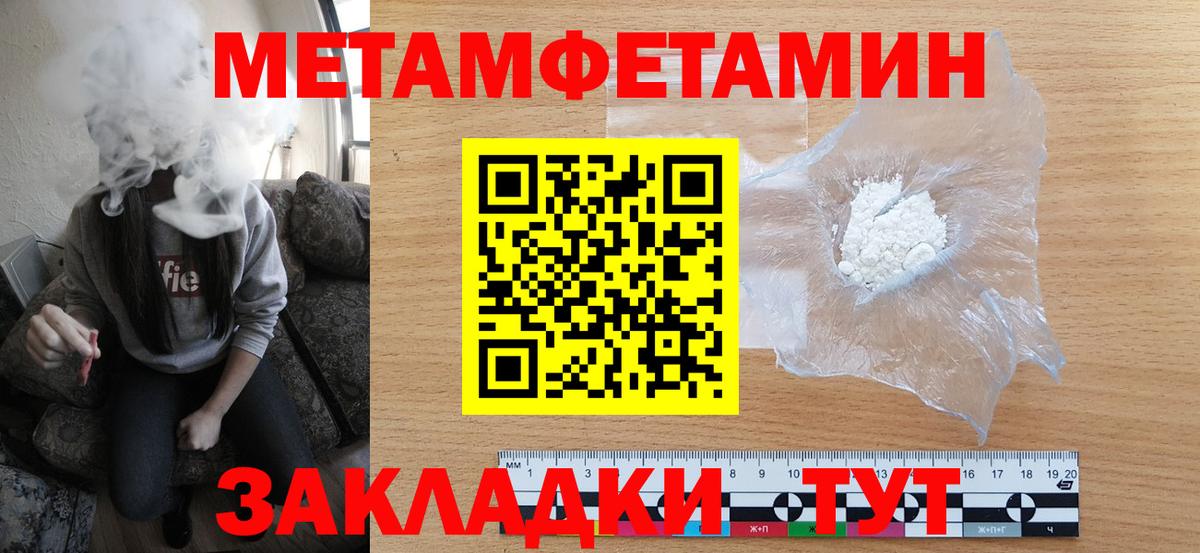 Метамфетамин кристалл Северобайкальск