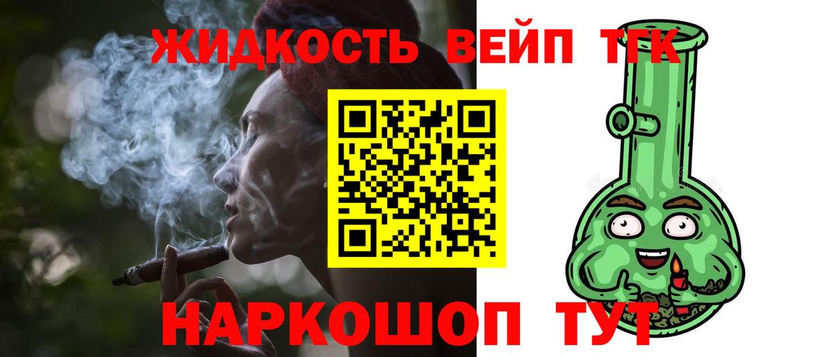ТГК жижа  ТГК Wax  Вход с VPN  как найти наркотики  Северобайкальск 
